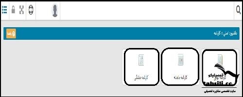 مراحل دریافت کارنامه امتحانات نهایی از سایت همگام